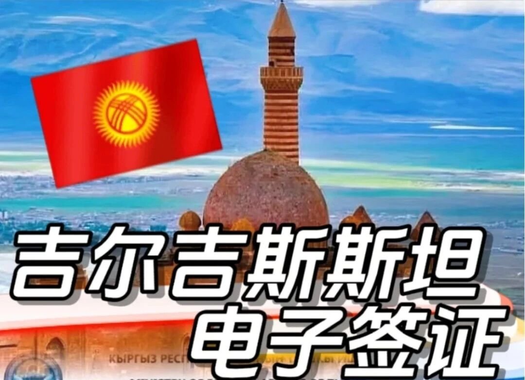 2026 Guide for Chinese Citizens Entering Kyrgyzstan
